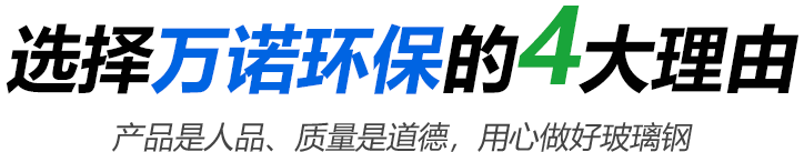选择万诺的4大理由